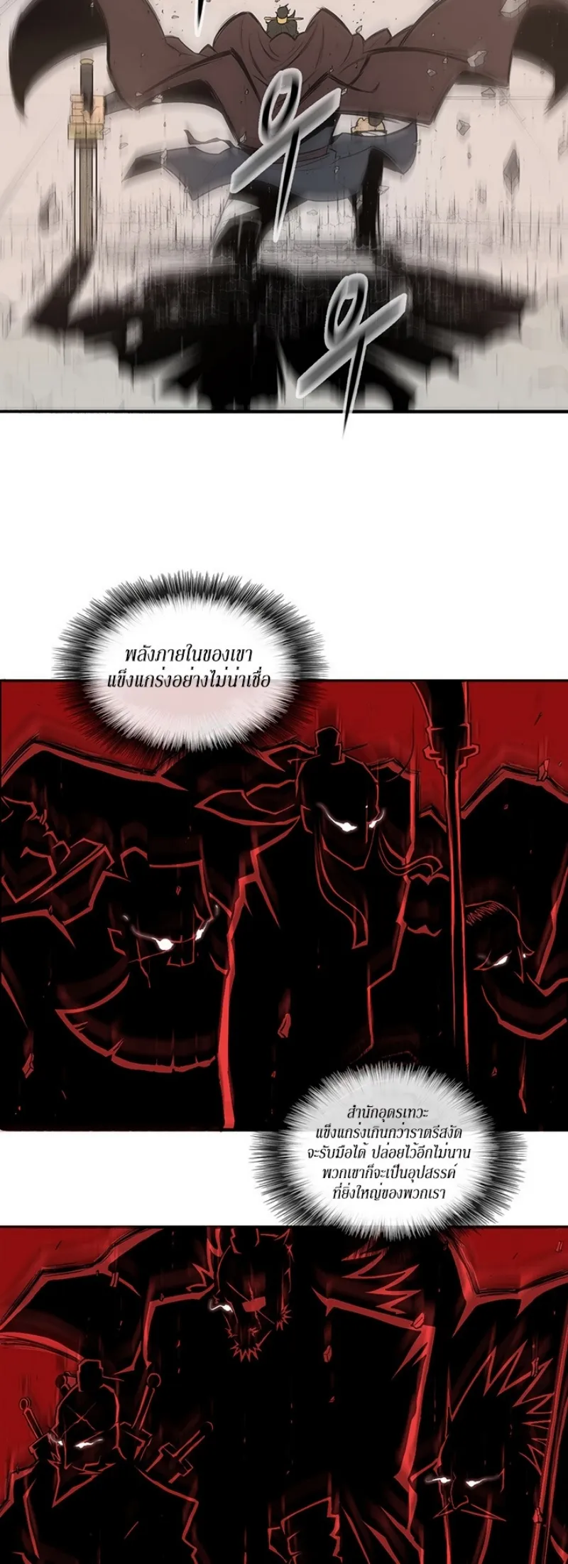 Legend of the Northern Blade ตอนที่ 1 หน้า 32