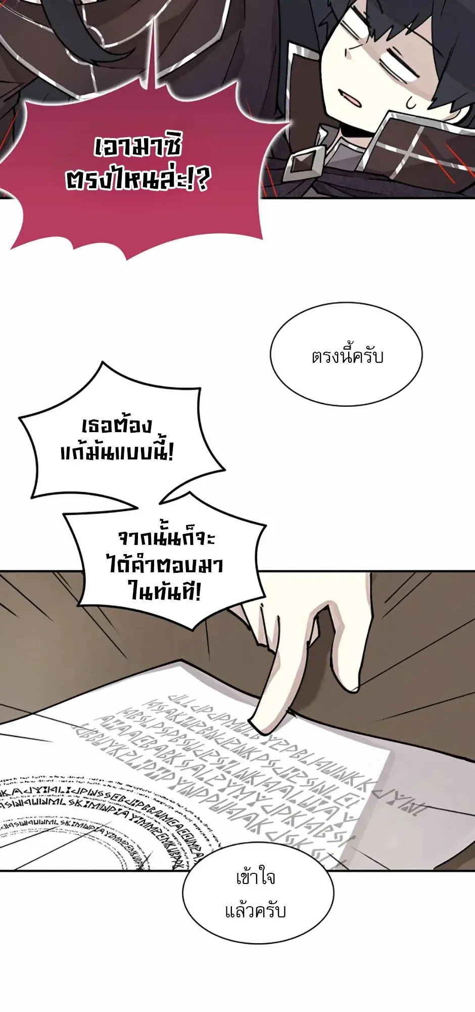 Reincarnation of the Hero Party’s Grand Mage ตอนที่ 4 หน้า 42