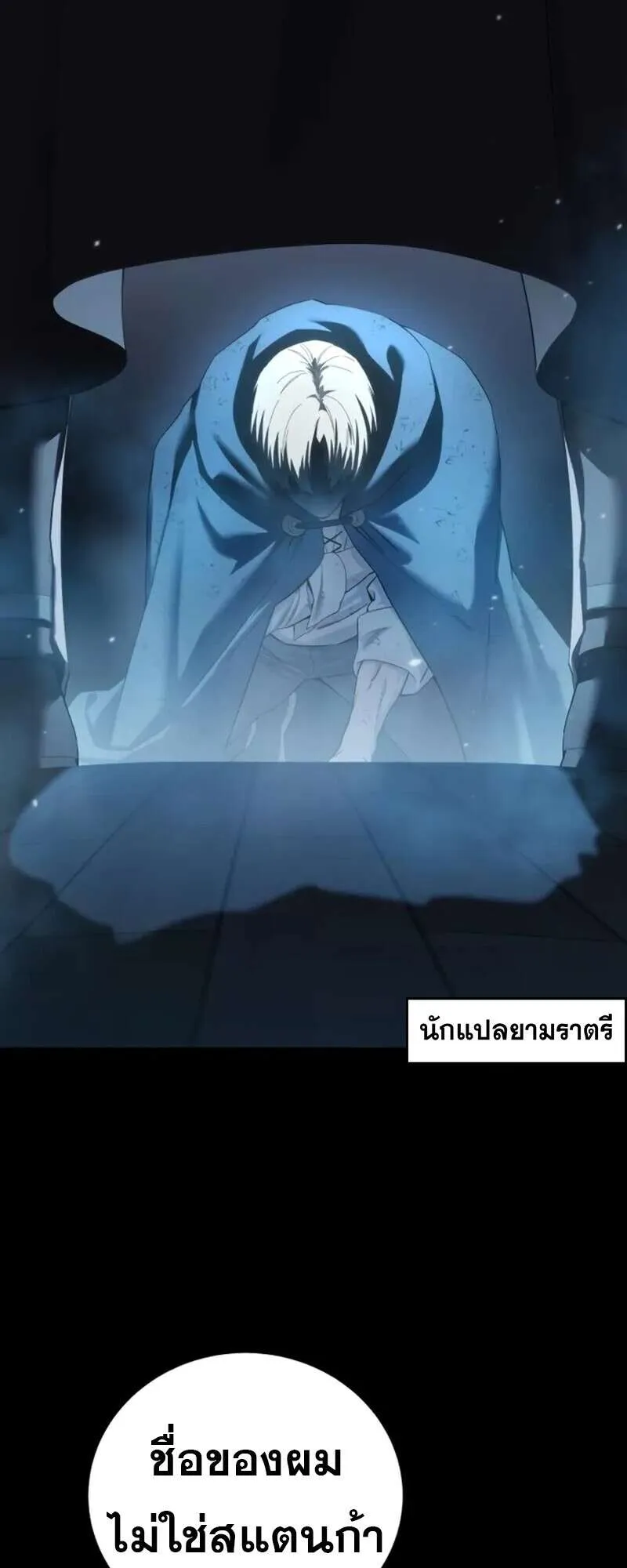 Star-Embracing Swordmaster ตอนที่ 83 หน้า 75