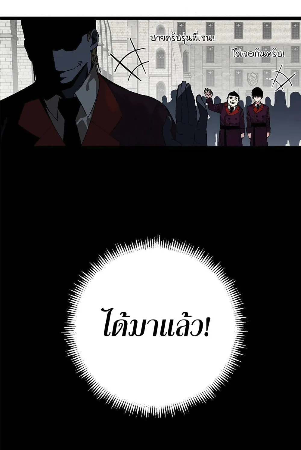 Your Talent is Mine ตอนที่ 2 หน้า 43