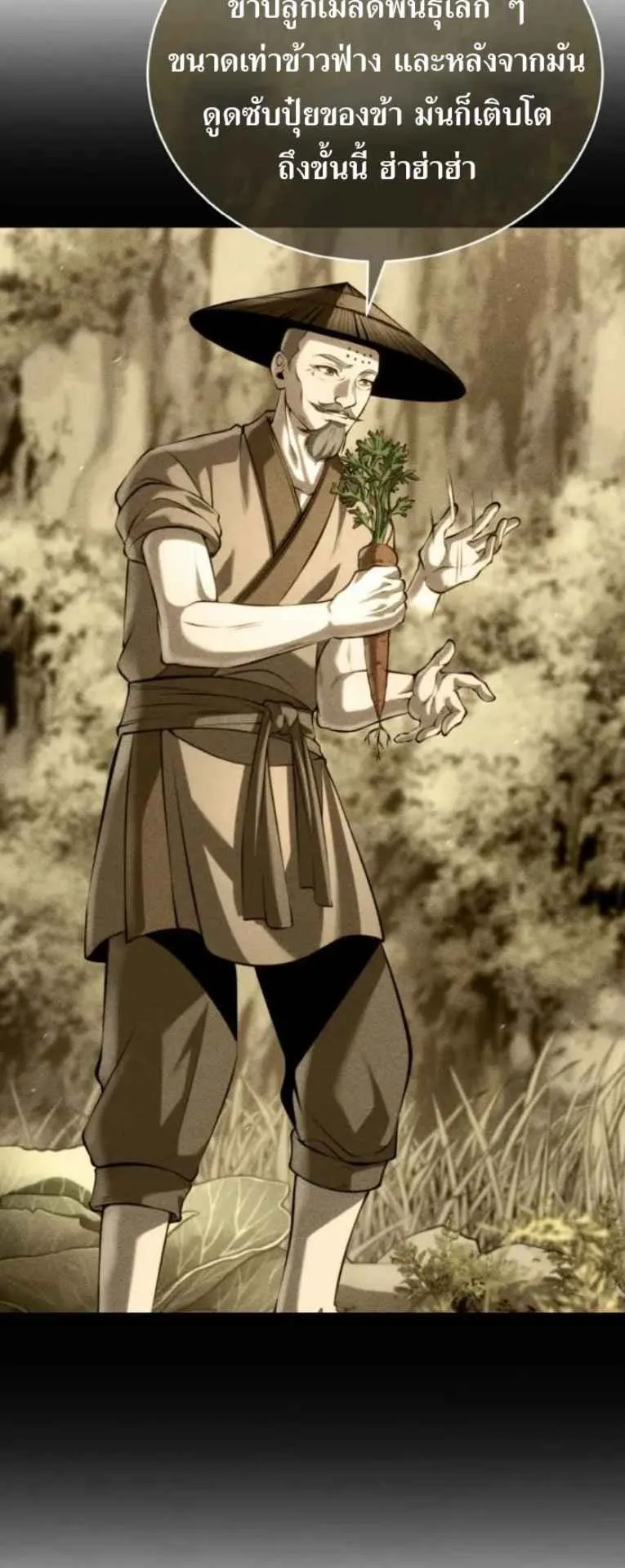 I Become the Youngest Disciple of the Martial Arts Leader ตอนที่ 29 หน้า 36