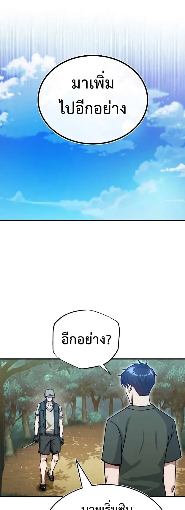 Genius of the Unique Lineage ตอนที่ 7 หน้า 33