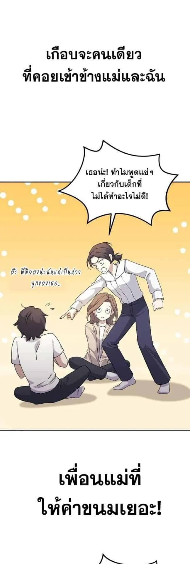 Reset Life of a Hardcore Gamer ตอนที่ 4 หน้า 47