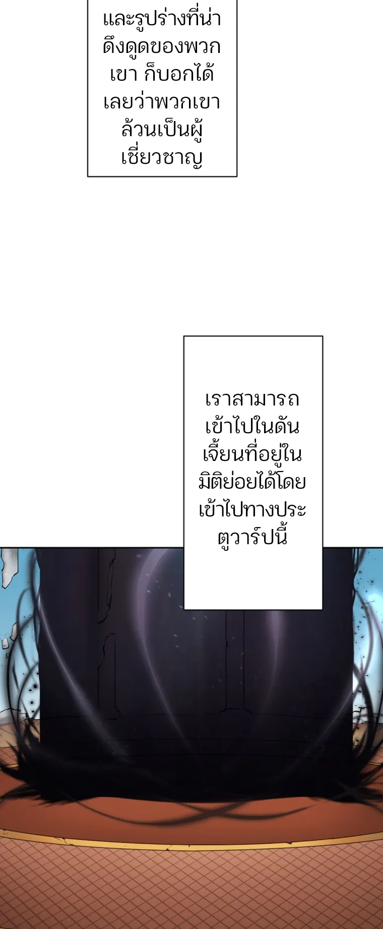 I Levelled Up by Becoming an Influencer ตอนที่ 4 หน้า 15