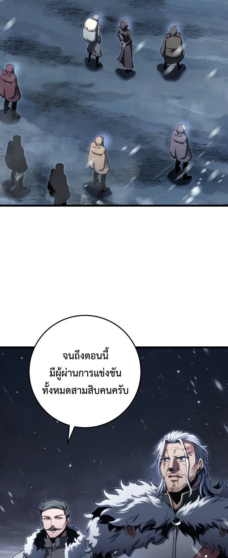 A Dragonslayer’s Peerless Regression ตอนที่ 89 หน้า 39