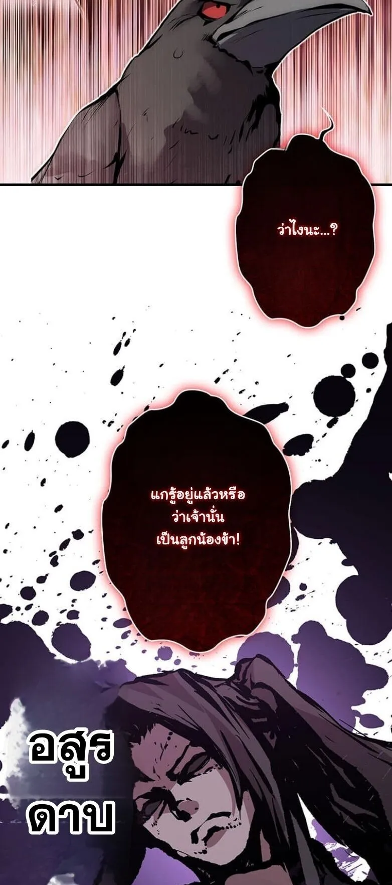I Became a Cheat-Level Skill Thief ตอนที่ 26 หน้า 32