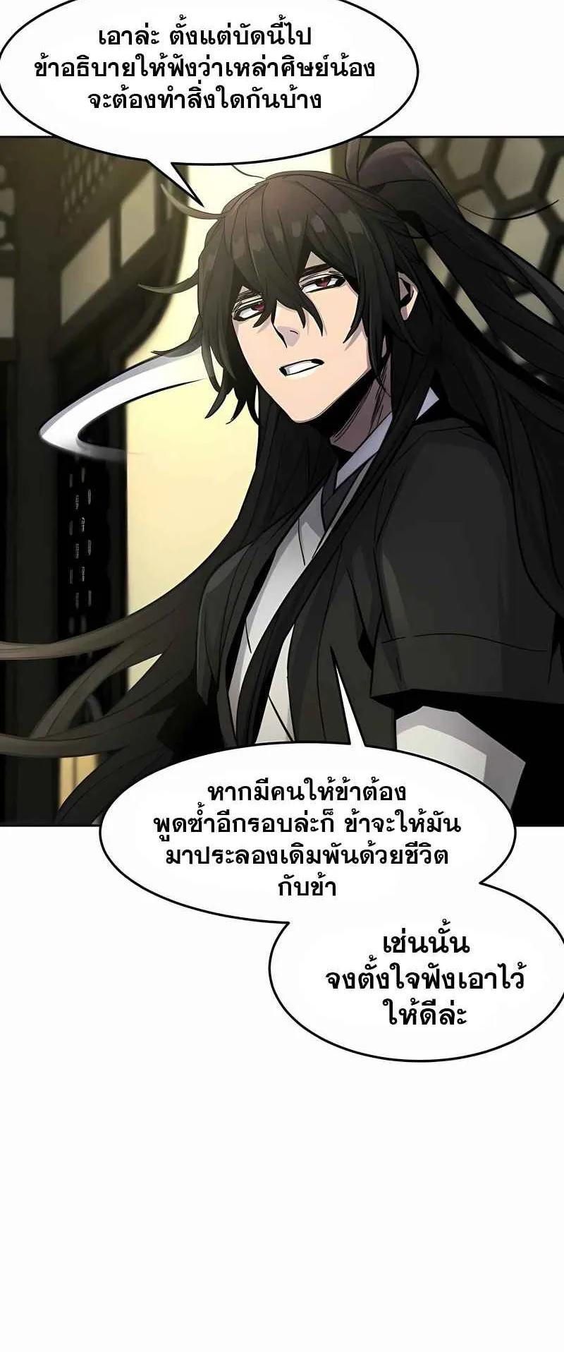 Return of the Mad Demon ตอนที่ 43 หน้า 51