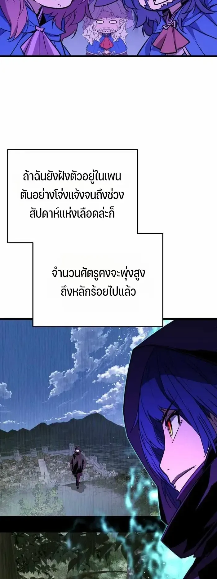 Player of a Fallen Noble Family ตอนที่ 56 หน้า 37