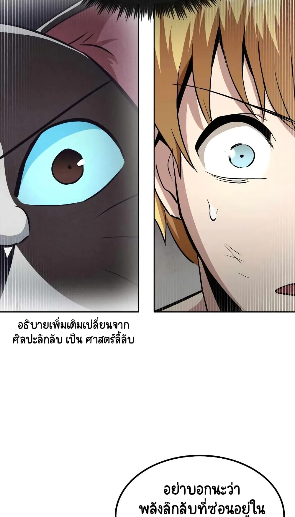 The Lazy Lord Masters the Sword ตอนที่ 27 หน้า 32