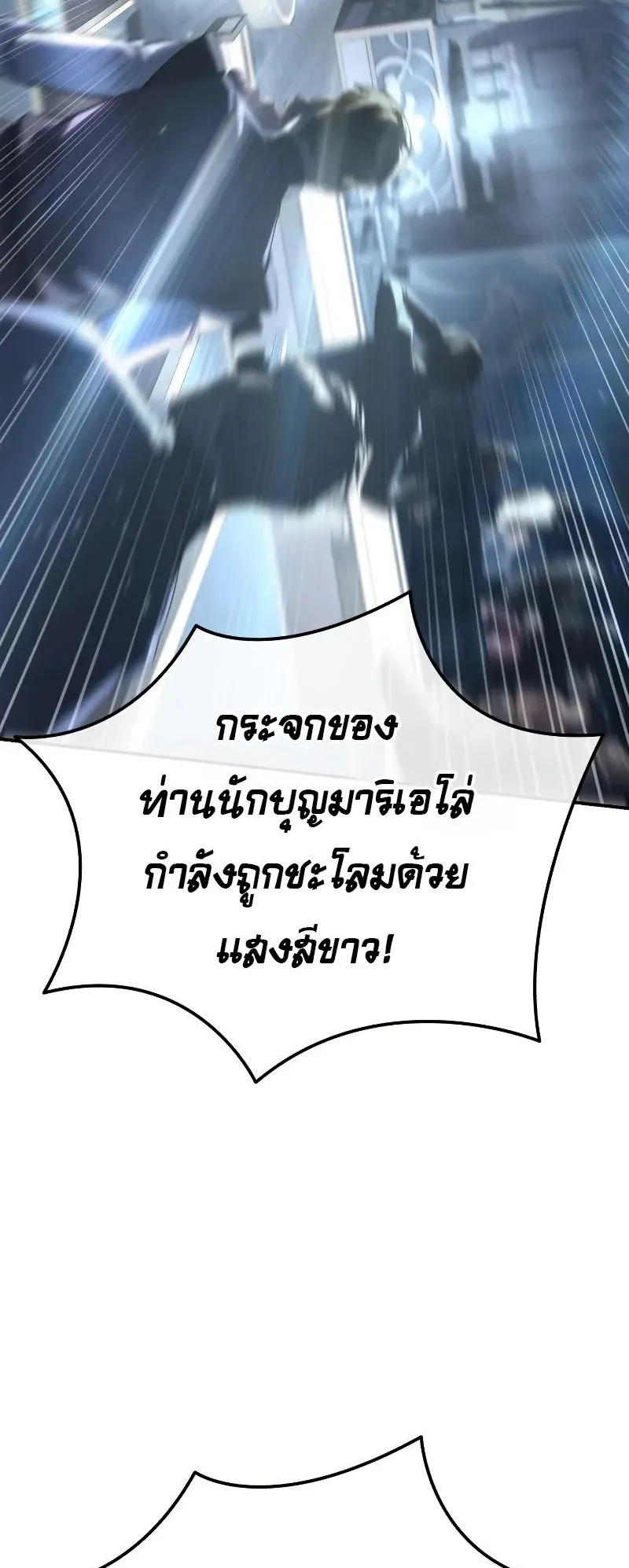 Star-Embracing Swordmaster ตอนที่ 93 หน้า 61