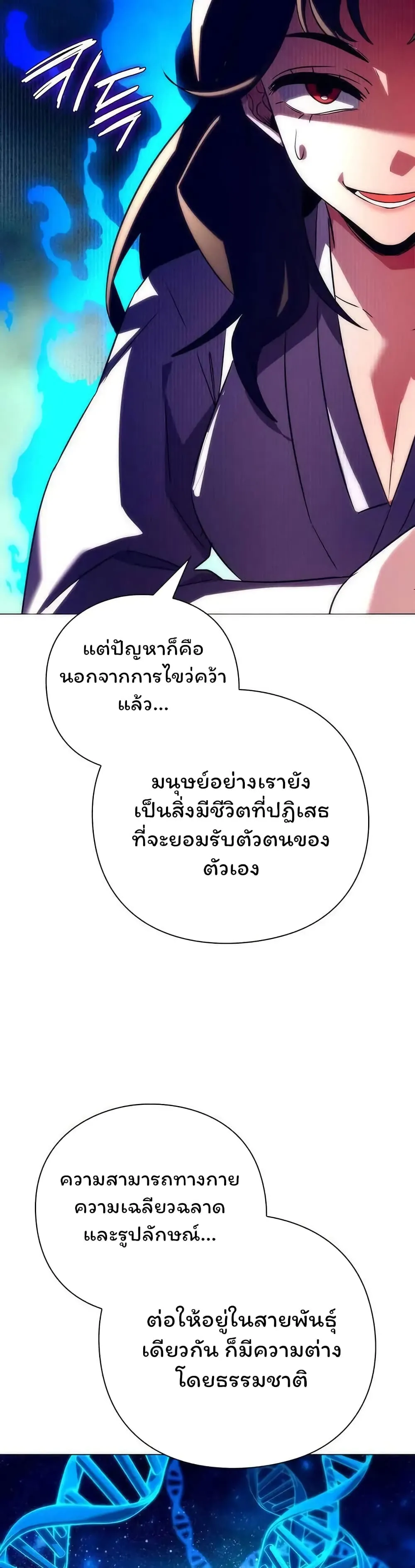 Night of the Ogre ตอนที่ 42 หน้า 9