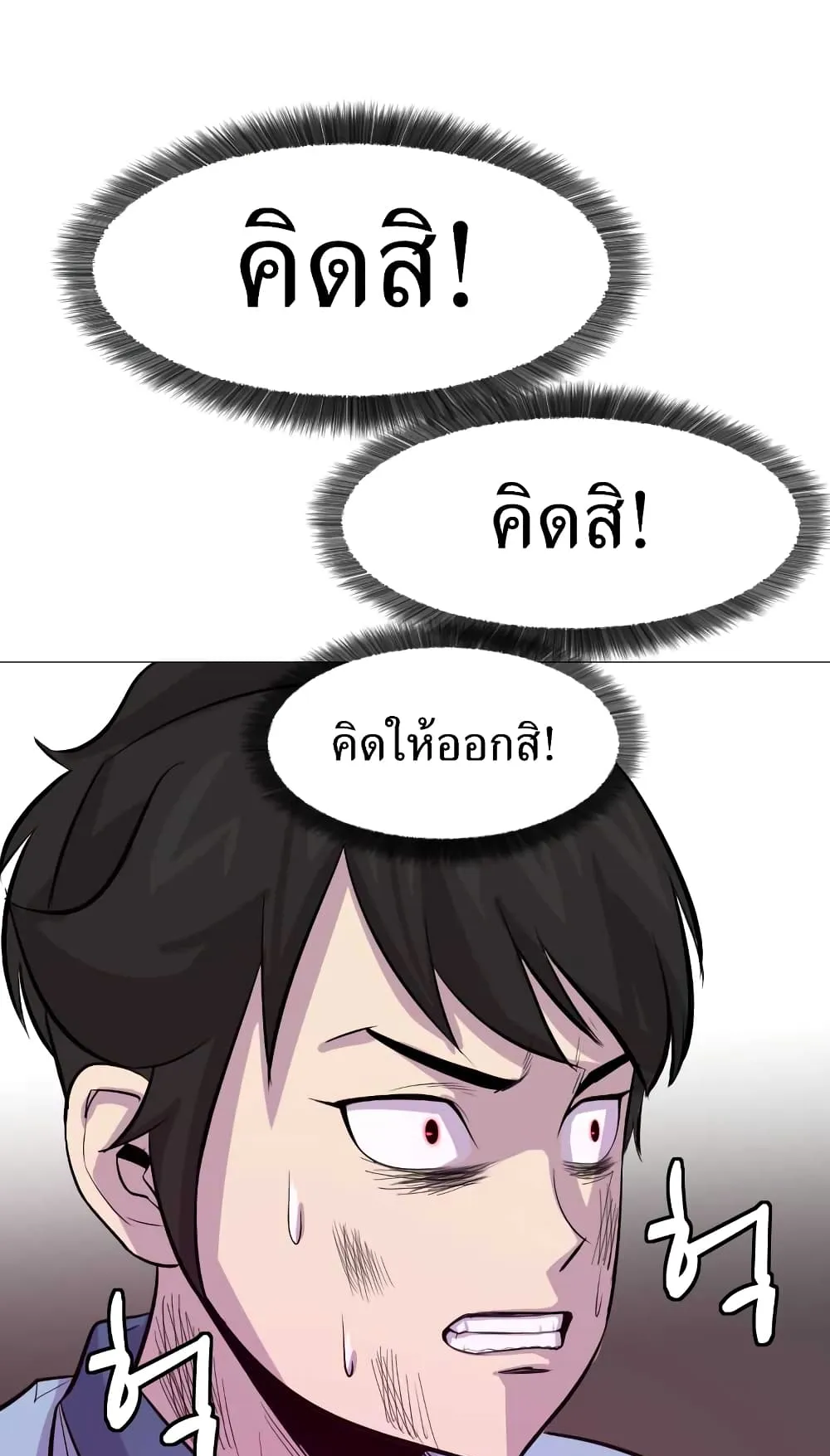 Weak Teacher ตอนที่ 3 หน้า 103