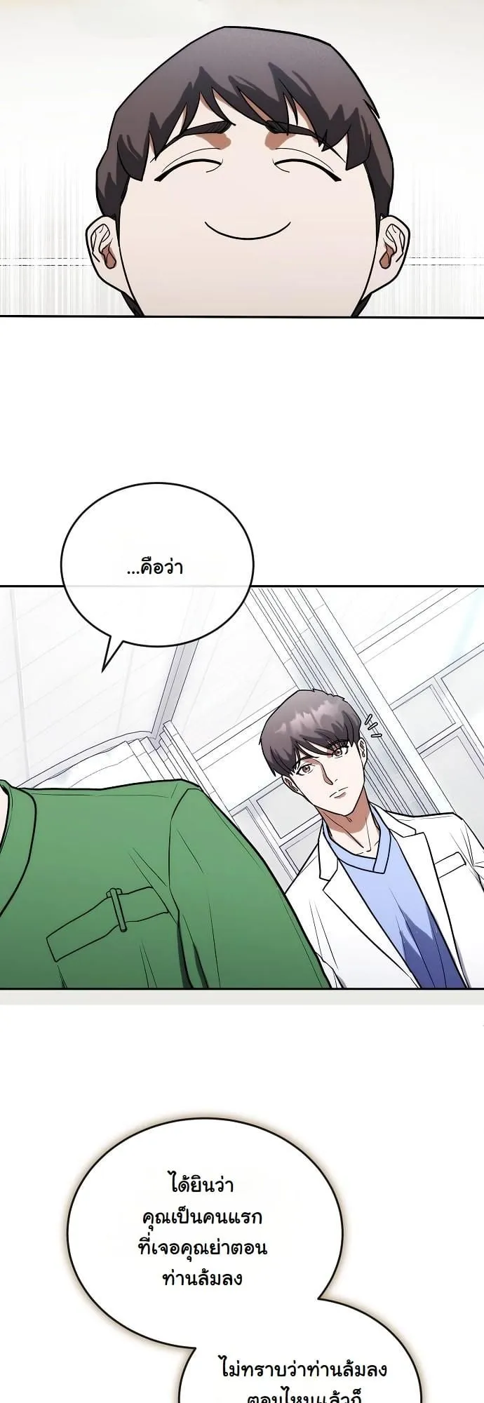 Hua Tuo Becomes a Surgeon ตอนที่ 8 หน้า 21