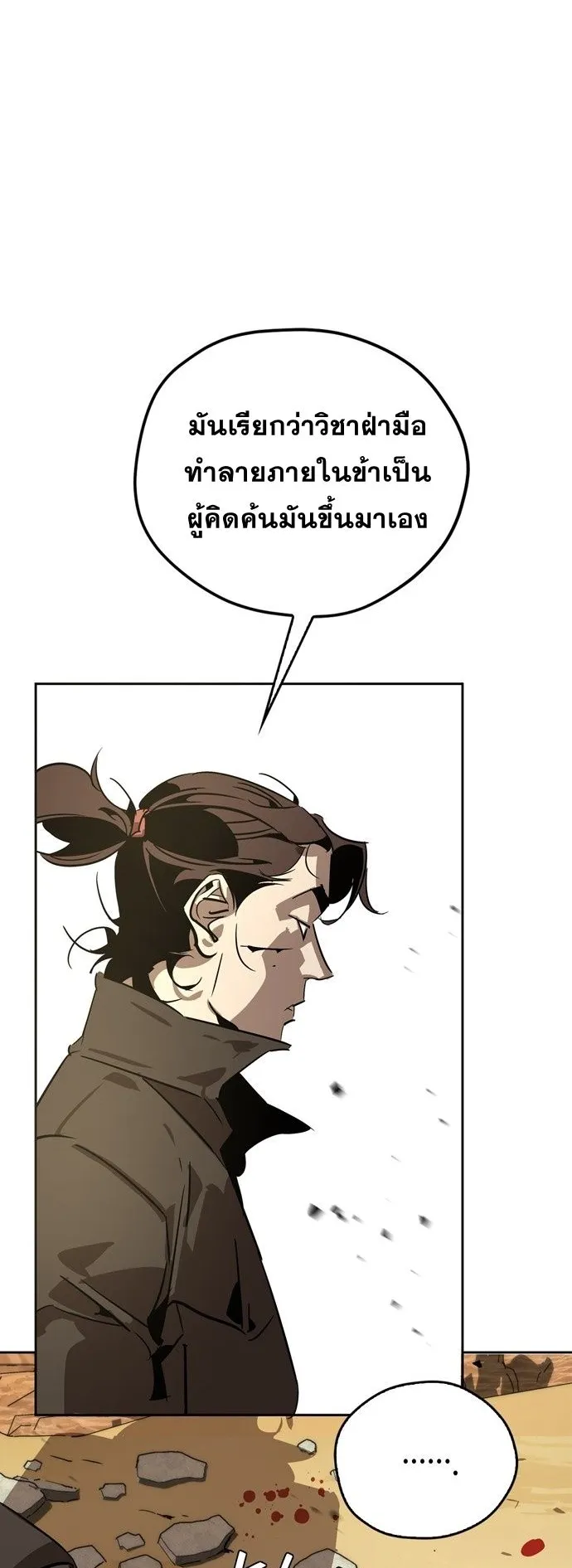 Wild West Murim ตอนที่ 7 หน้า 58