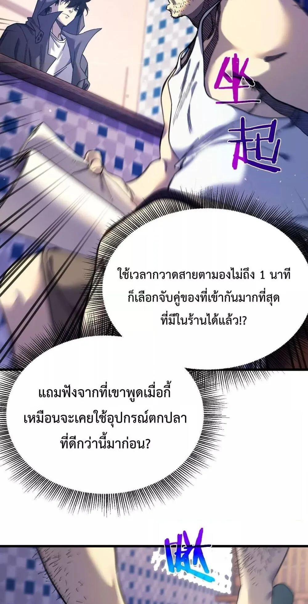 My Passive Skills Are Invincible ตอนที่ 10 หน้า 8