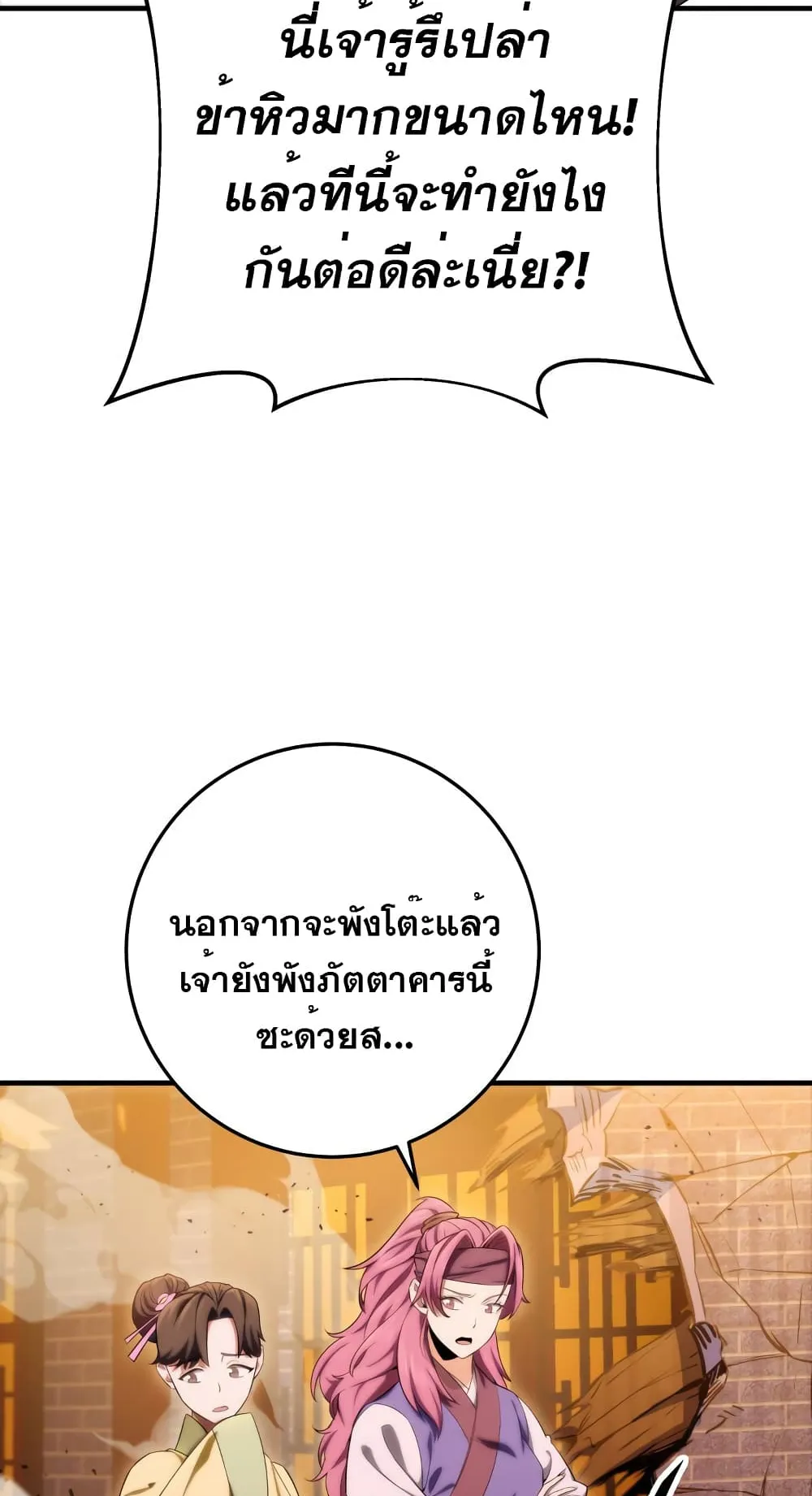 Heavenly Inquisition Sword ตอนที่ 16 หน้า 56