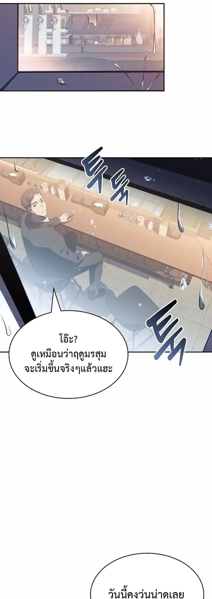 The Demon Slayer’s Restaurant ตอนที่ 13 หน้า 59