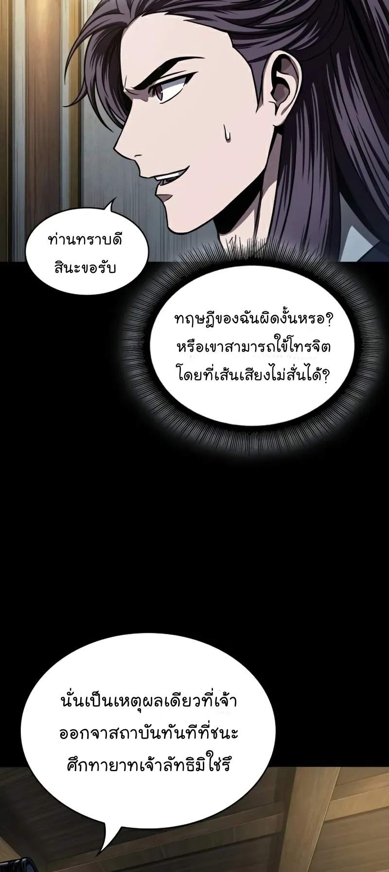 Nano Machine Chapter 89 หน้า 17