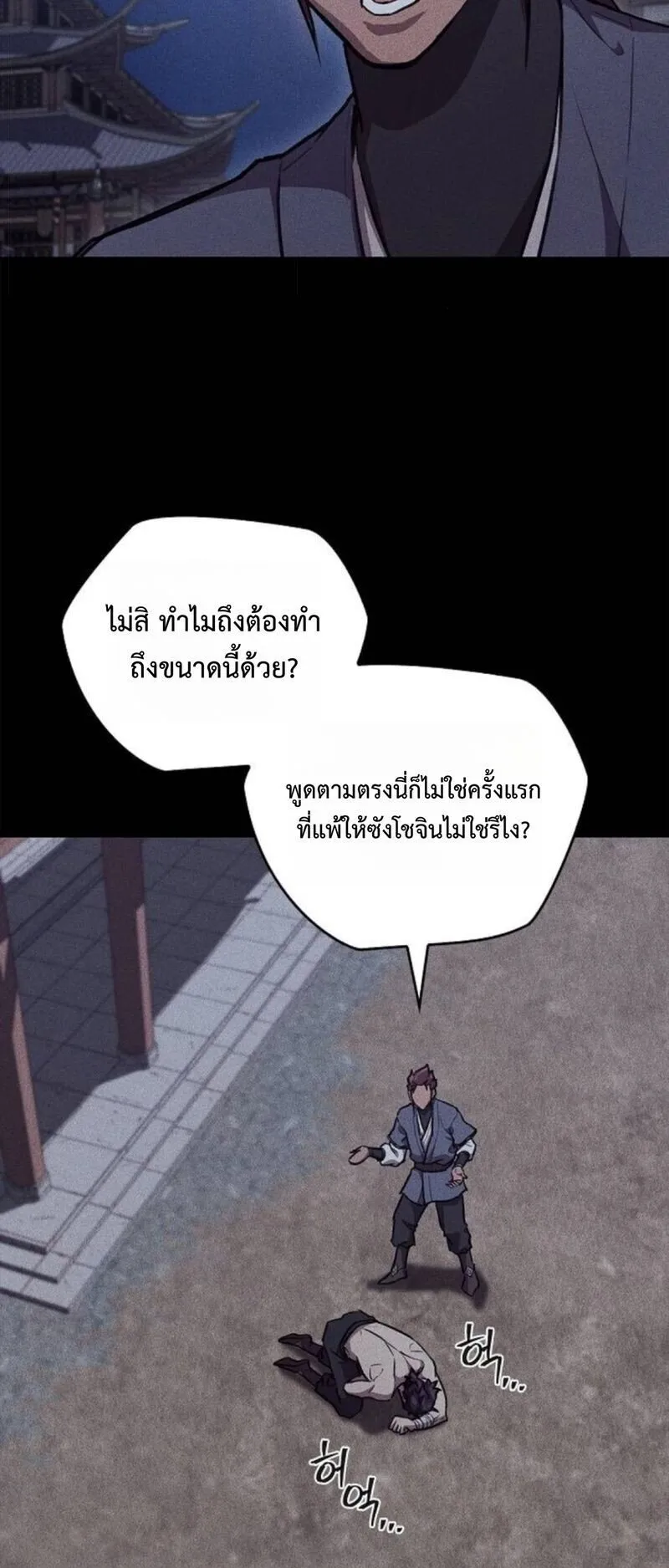 The Demonic Cult Instructor Returns ตอนที่ 30 หน้า 73