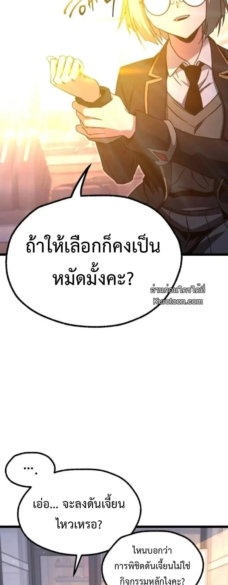I Took Over The Academy With a Single Sashimi Knife ตอนที่ 52 หน้า 69