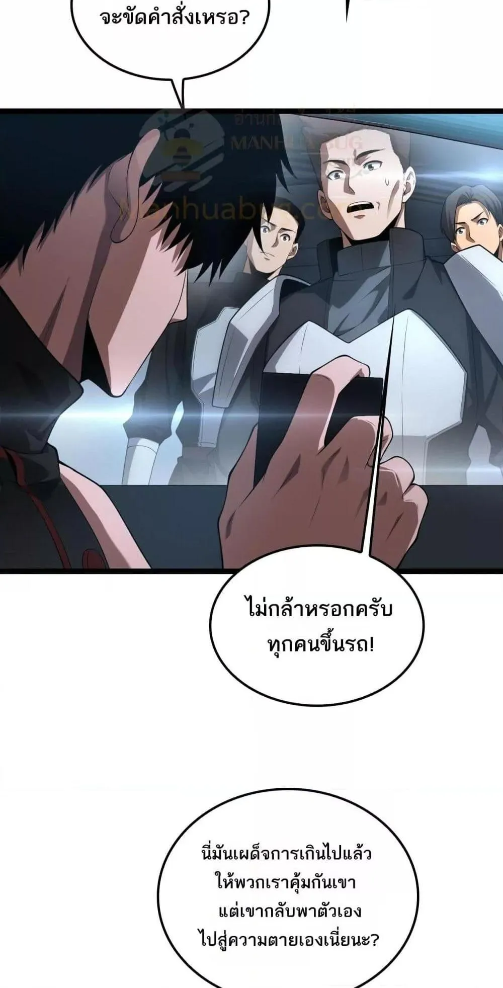 Doomsday Sword God ตอนที่ 50 หน้า 5