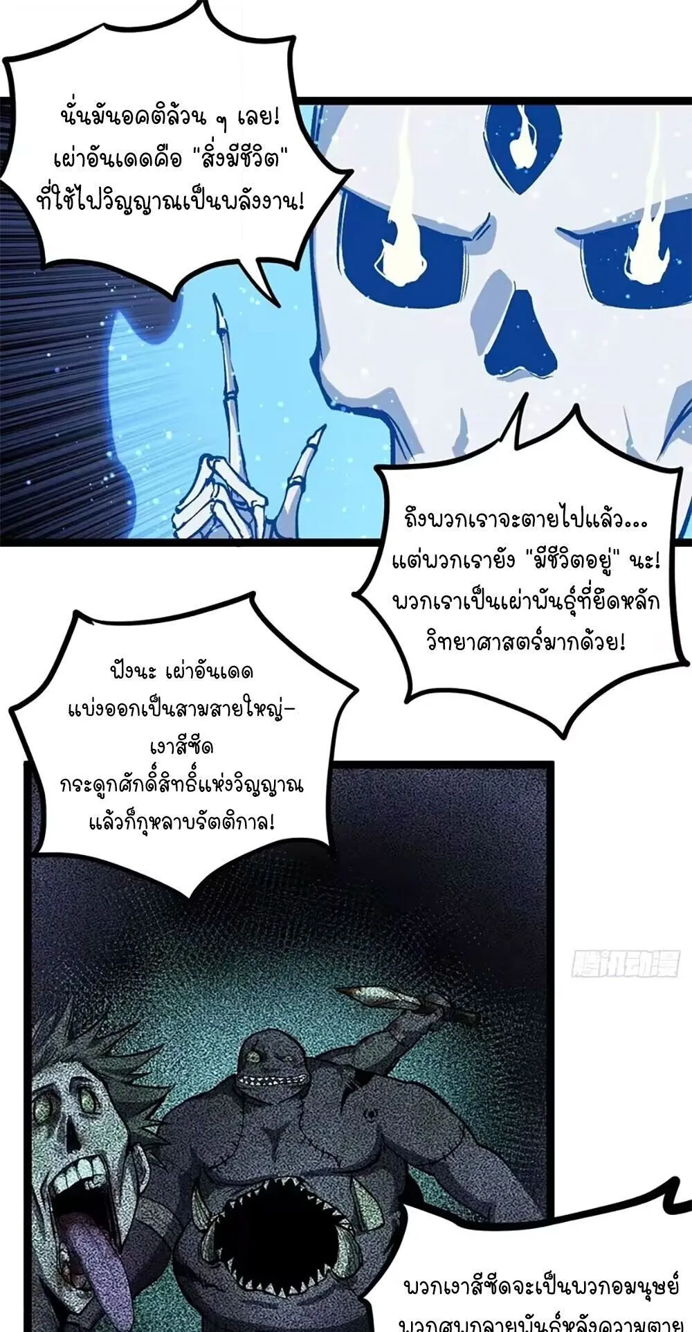 Gatekeeper of the Boundless Worlds ตอนที่ 154 หน้า 7
