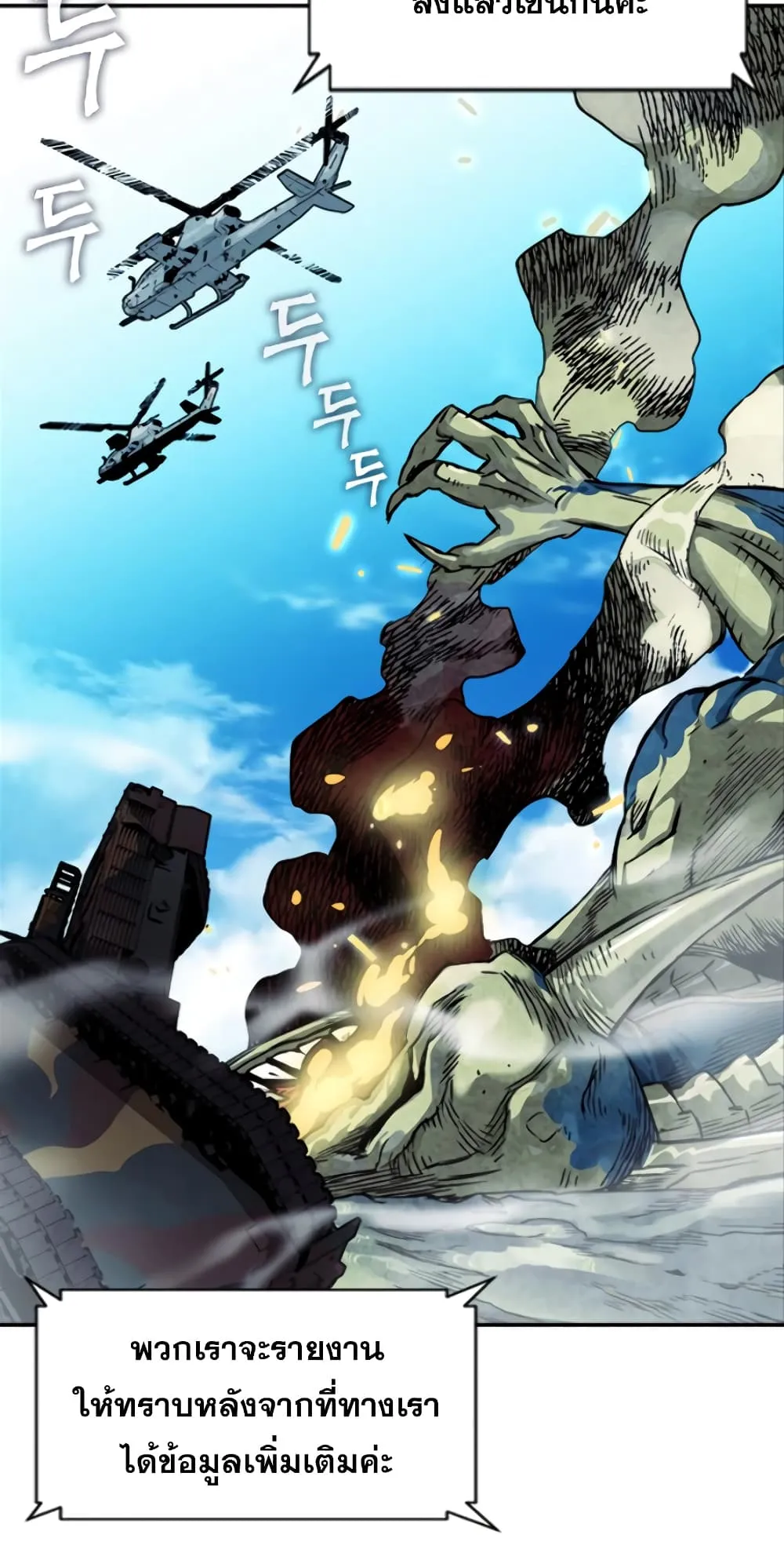 The Druid of Seoul Station ตอนที่ 5 หน้า 51