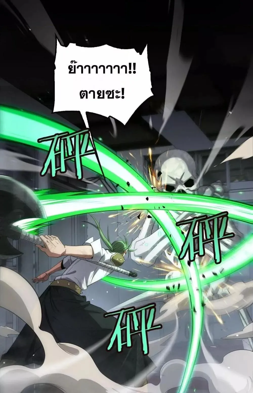 Doomsday Sword God ตอนที่ 37 หน้า 33