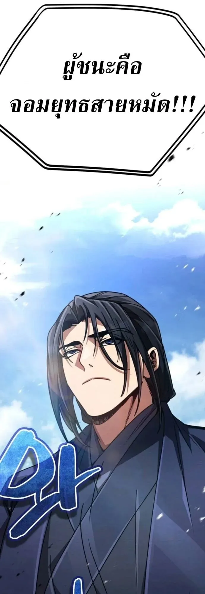 Reincarnation of the Fist King ตอนที่ 30 หน้า 115