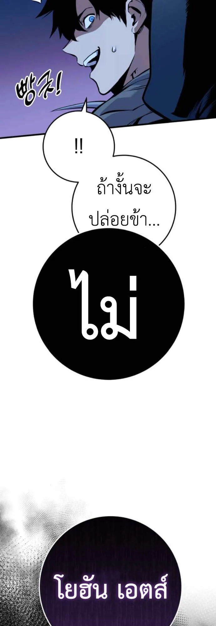 The Wandering Knight’s Survival Manual ตอนที่ 5 หน้า 22