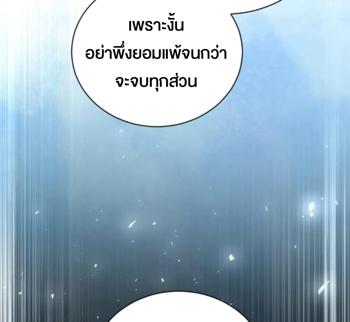 Wild Ranker ตอนที่ 3 หน้า 46