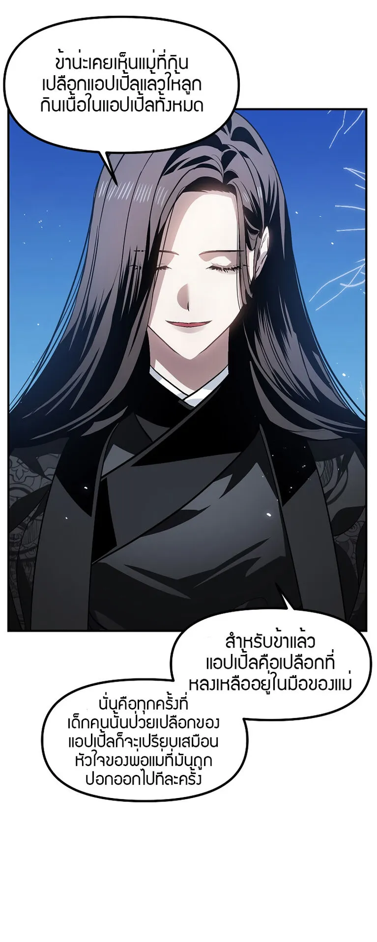 SSS-Class Suicide Hunter ตอนที่ 68 หน้า 38