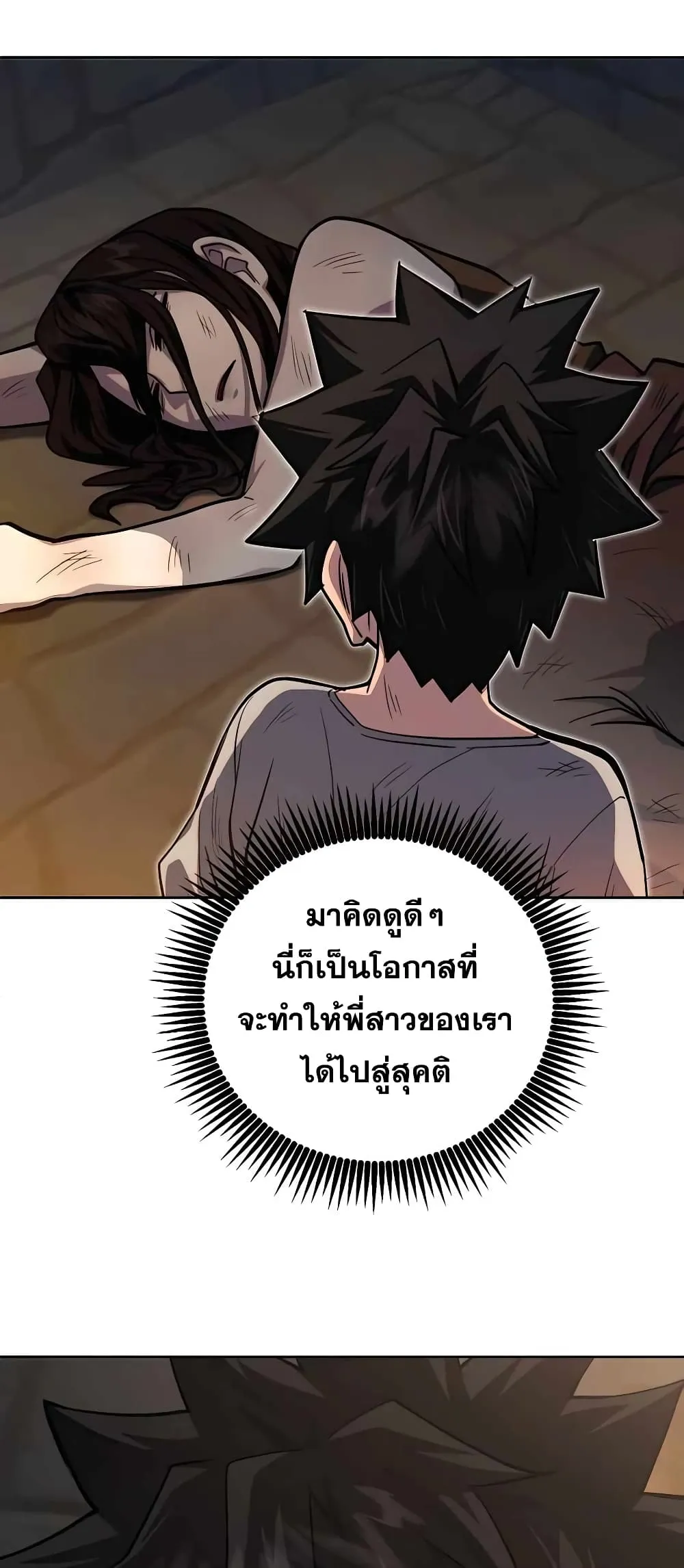 I Picked a Hammer to Save the World ตอนที่ 2 หน้า 9