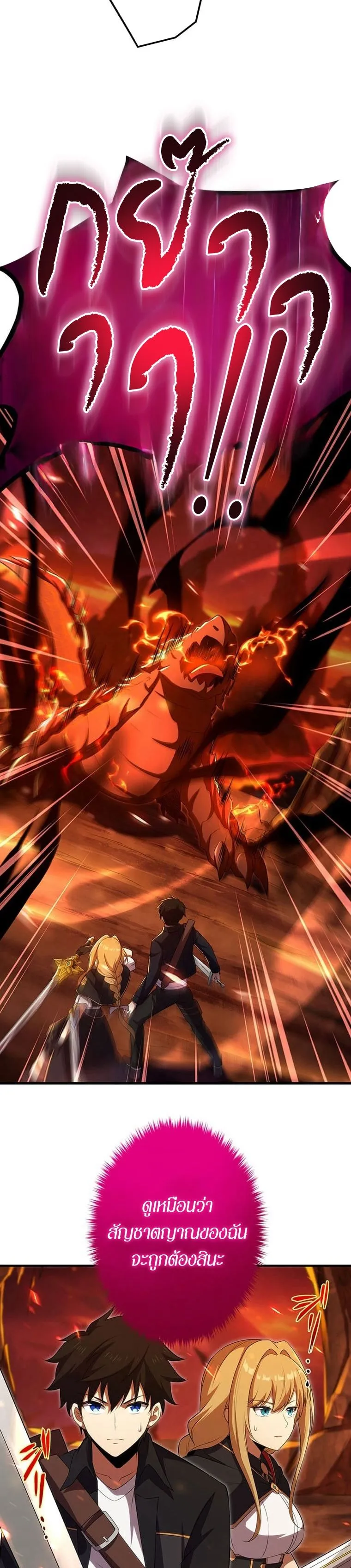 The God-Slaying Copycat ตอนที่ 19 หน้า 64