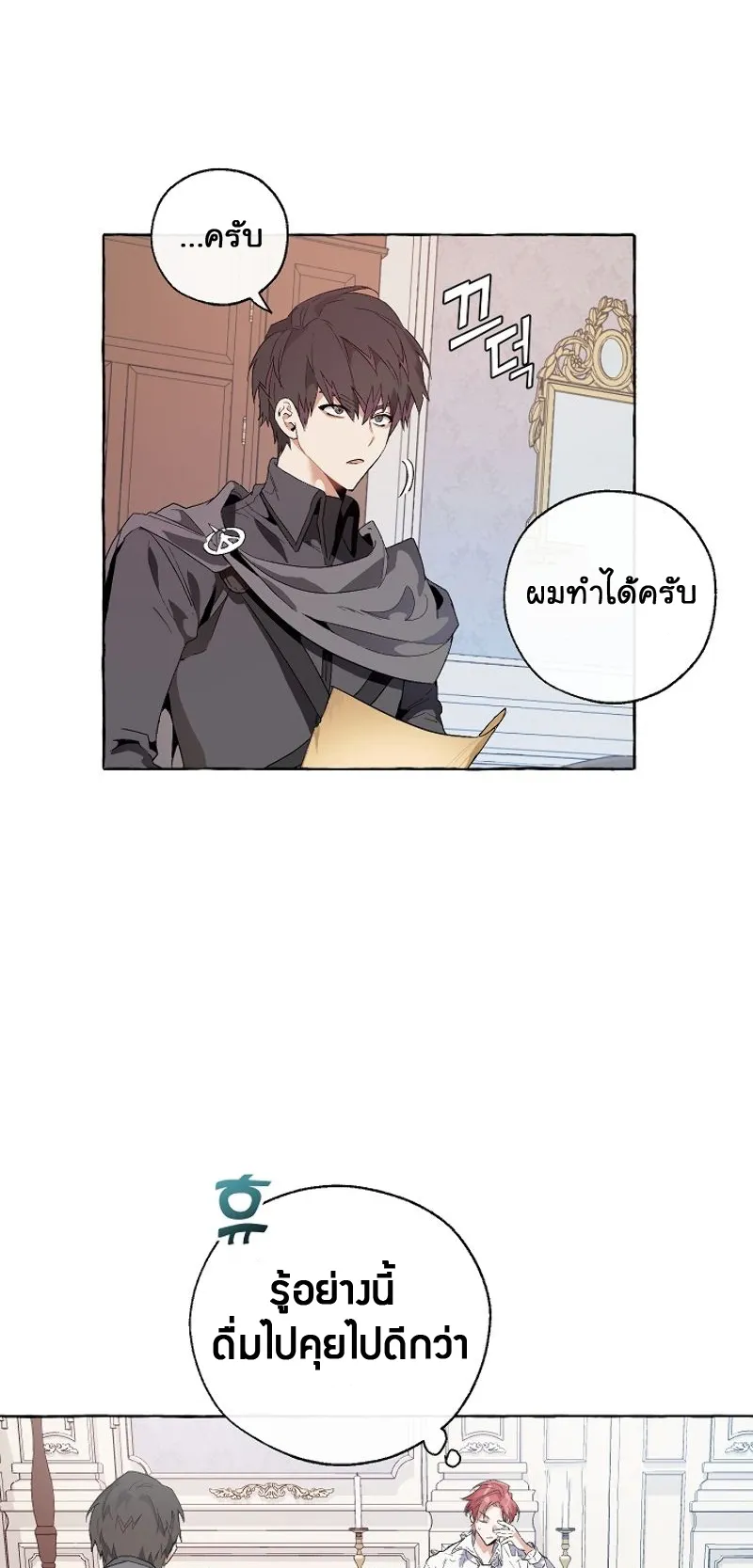 Trash of the Count’s Family ตอนที่ 8 หน้า 38