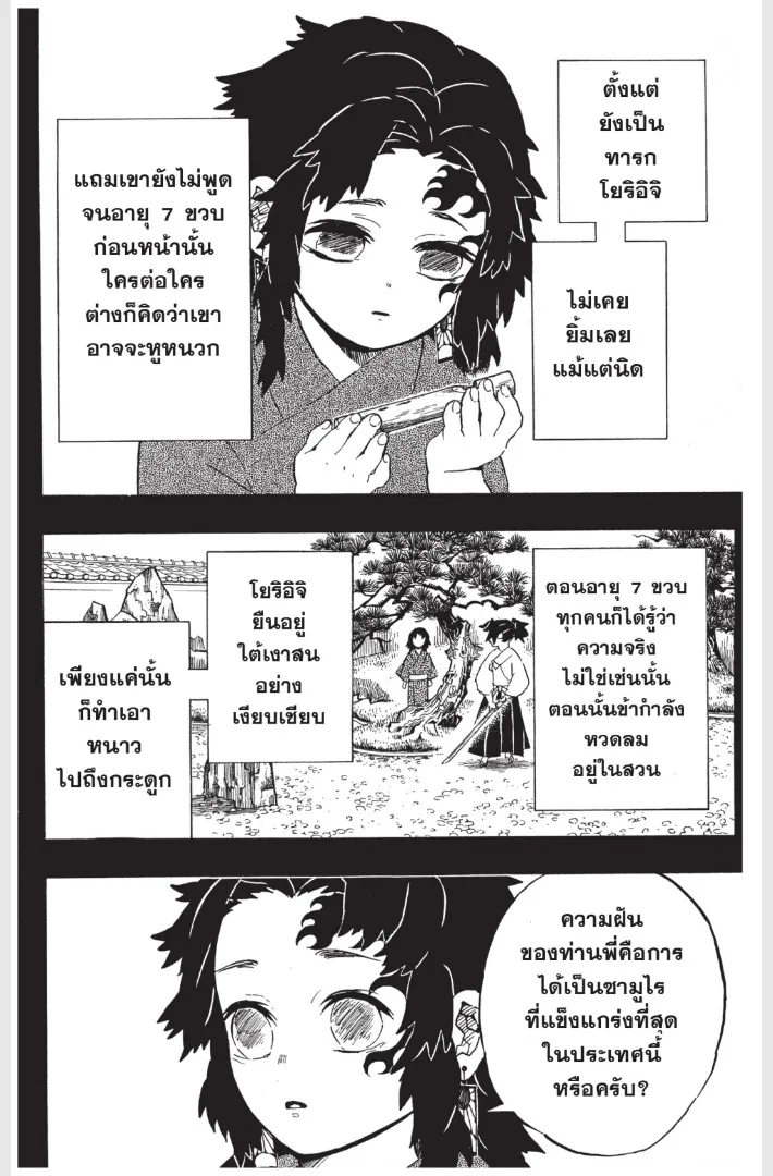 Kimetsu no yaiba ตอนที่ 177 หน้า 4
