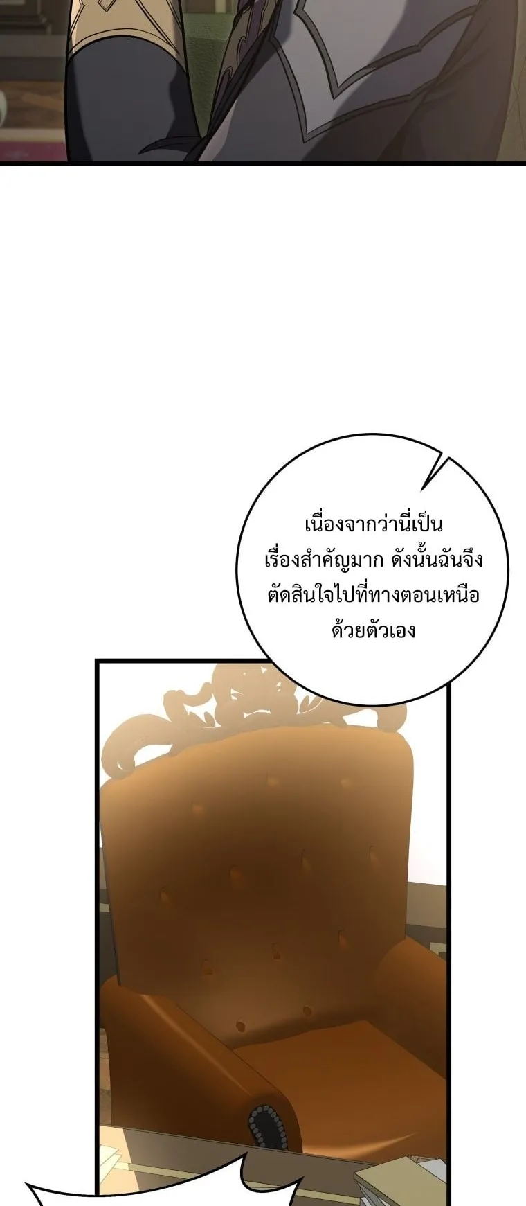 A Dragonslayer’s Peerless Regression ตอนที่ 21 หน้า 13