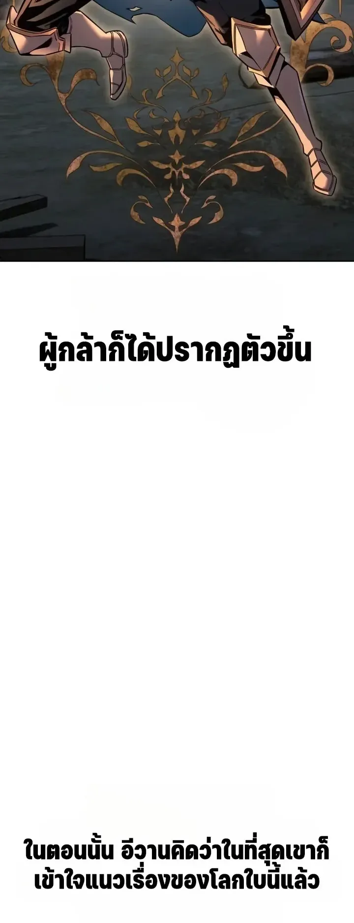 30 Years Since the Prologue ตอนที่ 1 หน้า 68