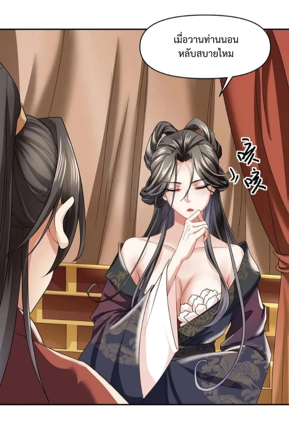 I was Summoned to Help the Empress ตอนที่ 3 หน้า 4