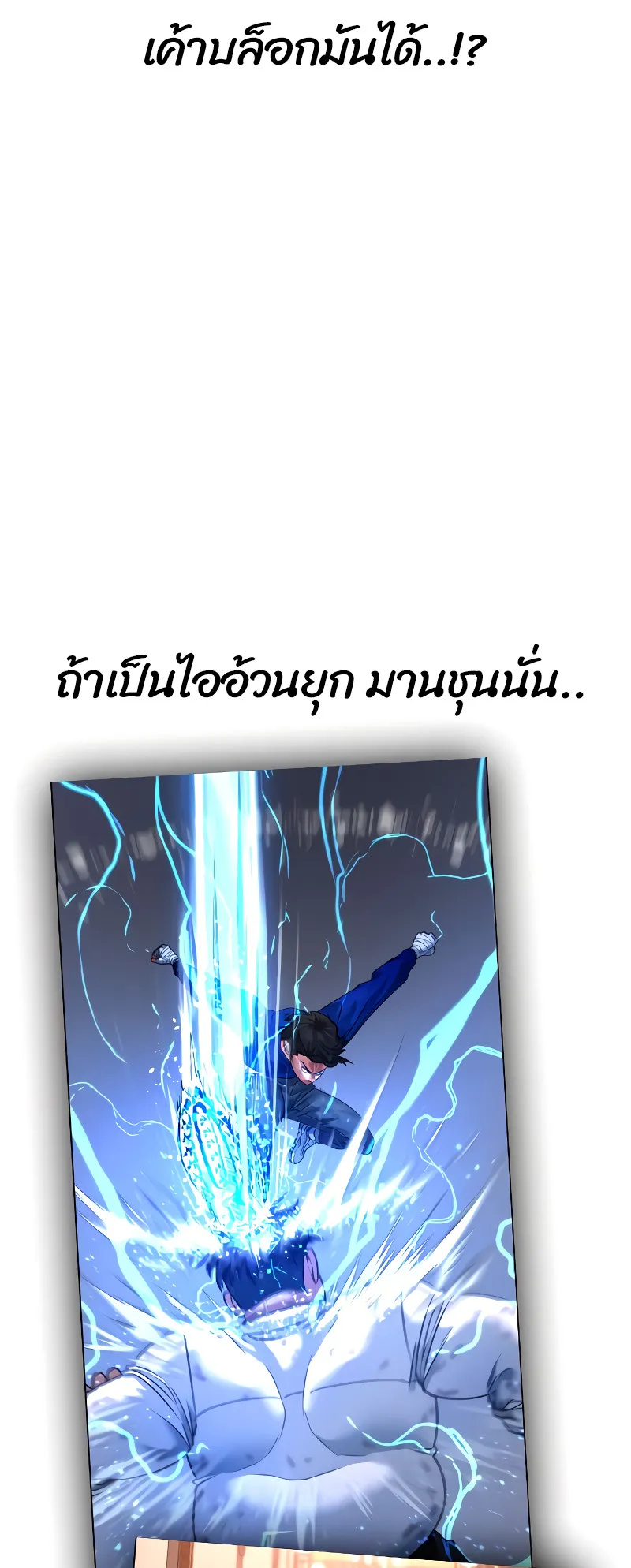 Reality Quest ตอนที่ 7 หน้า 70