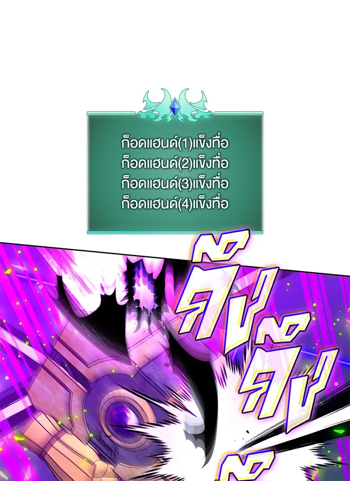 Overgeared ตอนที่ 251 หน้า 86
