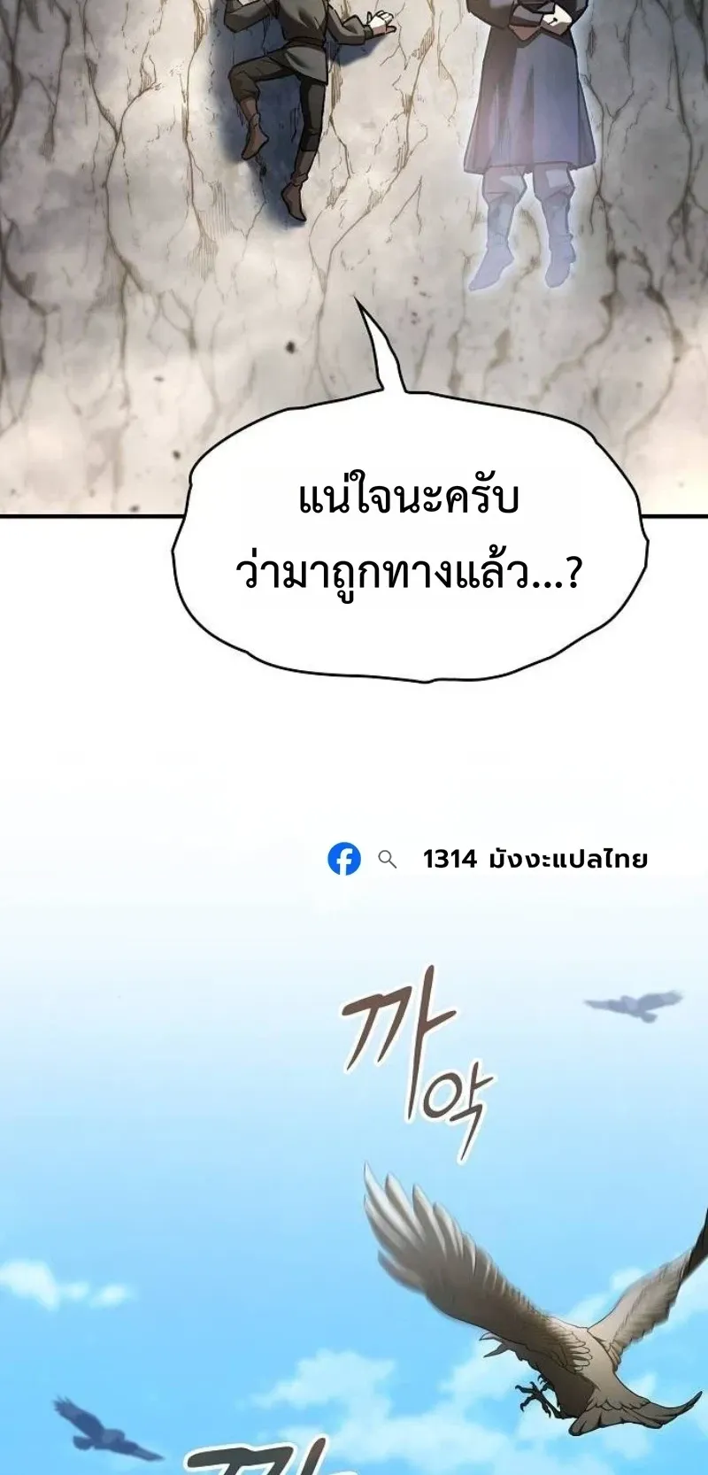 The Sword-Eating Swordmaster ตอนที่ 7 หน้า 24