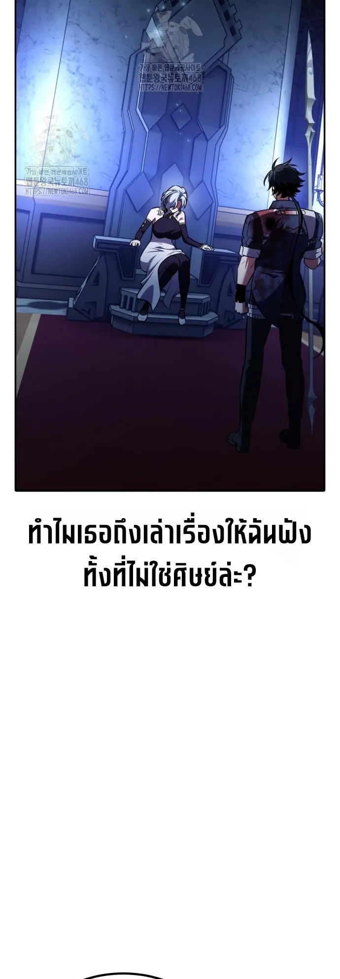 I Killed an Academy Player ตอนที่ 82 หน้า 42
