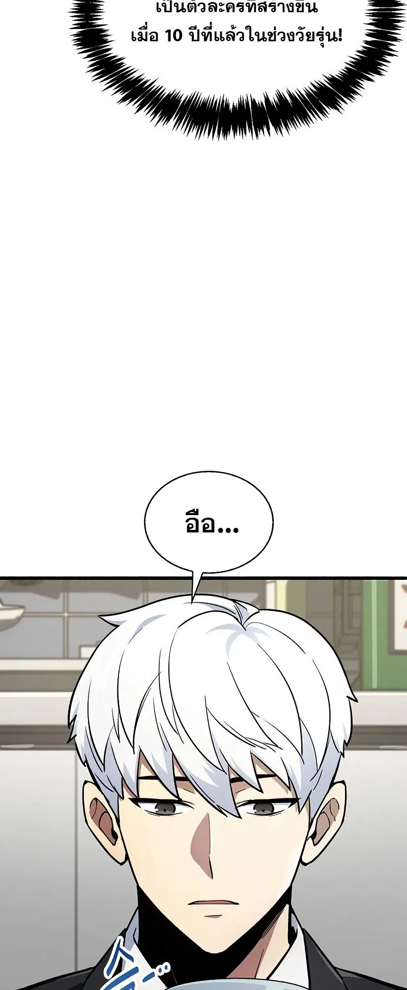 The Player Hides His Past ตอนที่ 1 หน้า 48
