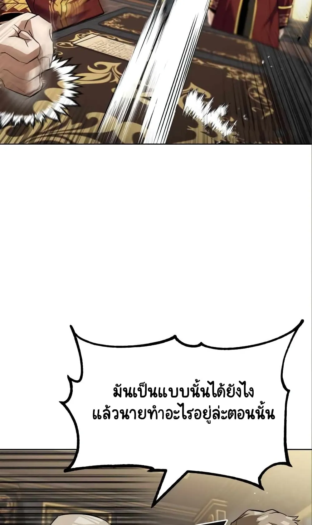 The Lazy Lord Masters the Sword ตอนที่ 20 หน้า 100