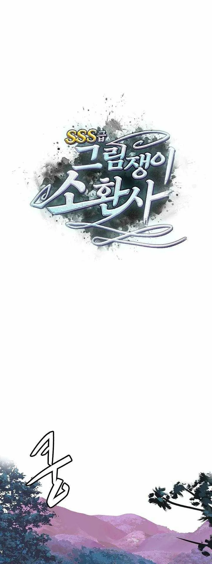 SSS-Rank Artist Summoner ตอนที่ 3 หน้า 5