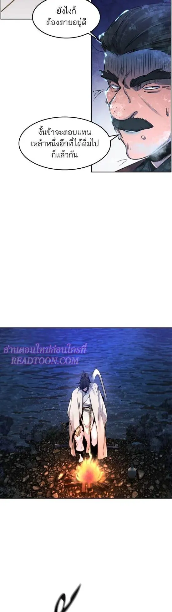 Return of the Mad Demon ตอนที่ 118 หน้า 27