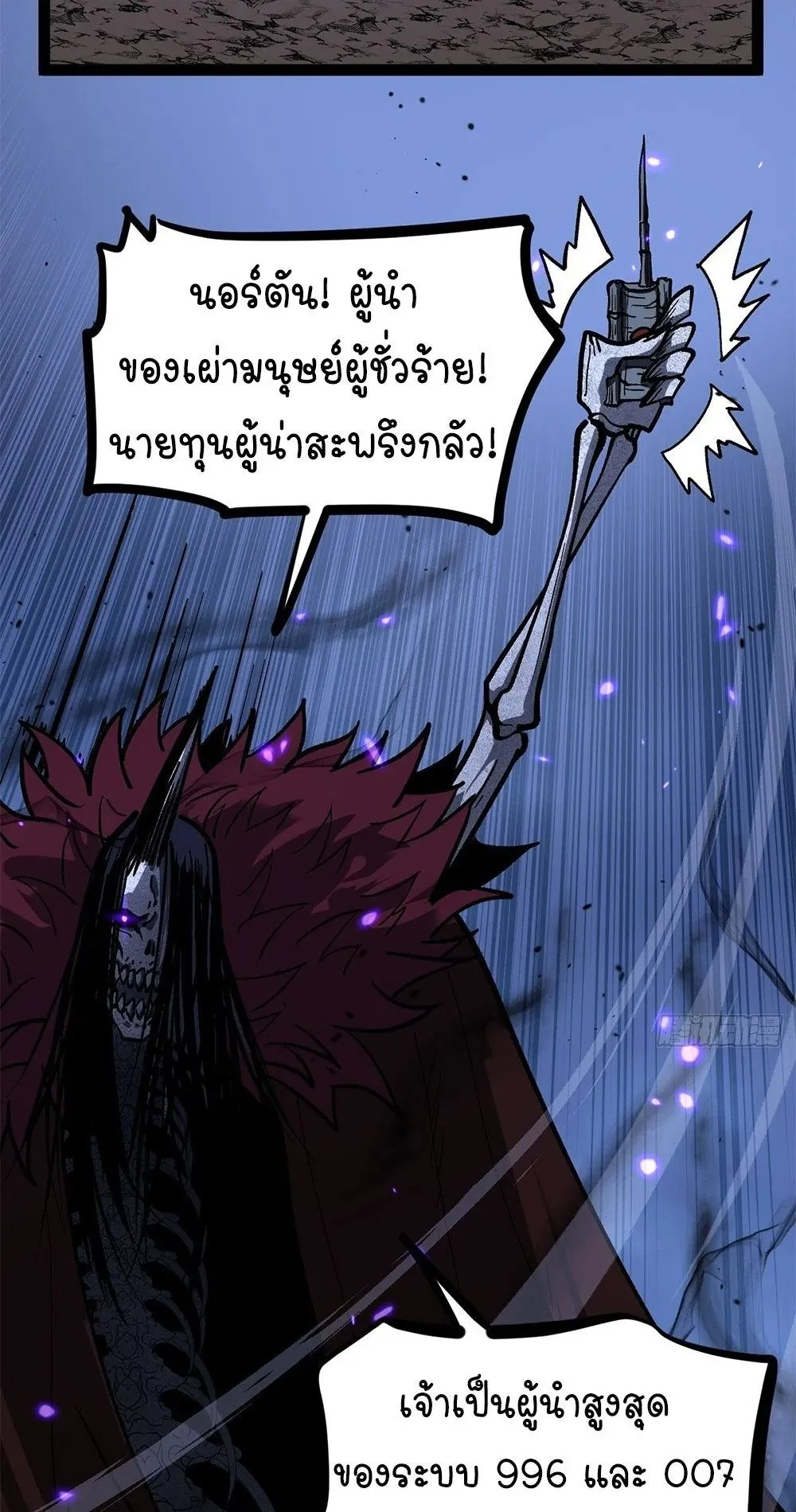 Gatekeeper of the Boundless Worlds ตอนที่ 95 หน้า 6