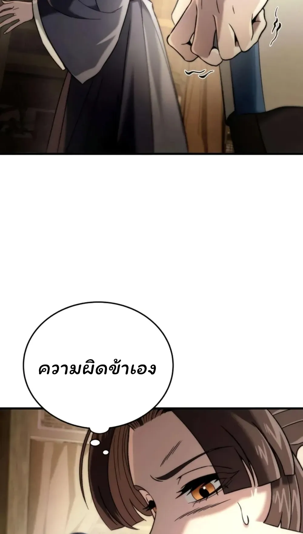 Sichuan’s Supreme King ตอนที่ 11 หน้า 87