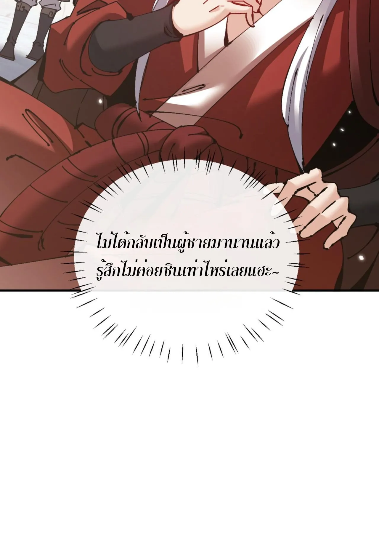 Devious Son of Heaven ตอนที่ 128 หน้า 58